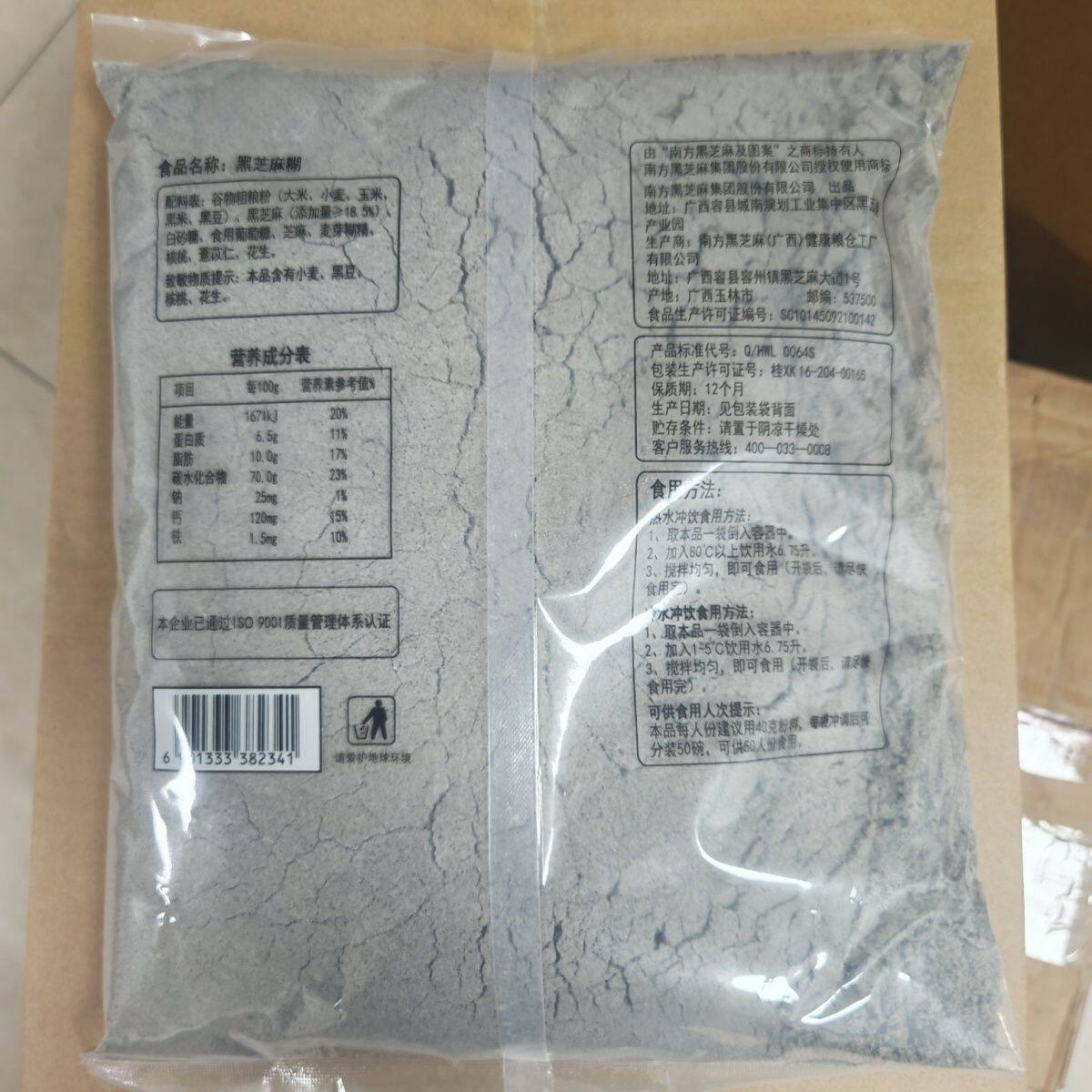 26年9月产南方黑芝麻糊2k