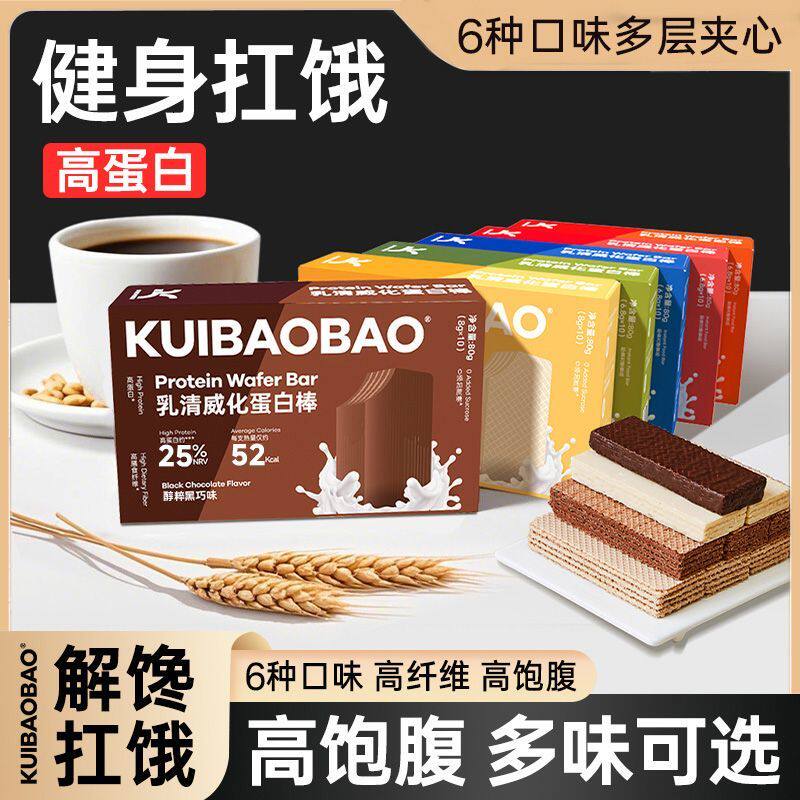 乳清威化蛋白棒健身代餐