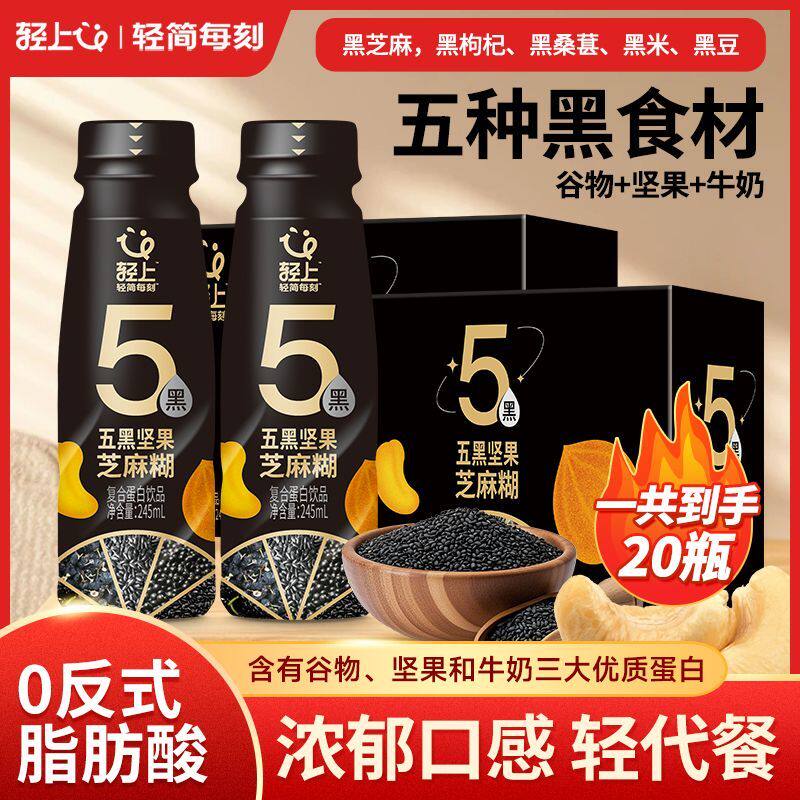 黑芝麻糊饮品五黑坚果营