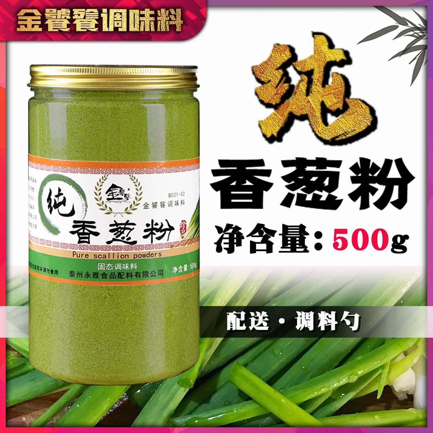 金饕餮江苏兴化纯香葱粉5