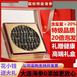 大连淡干速发海参国标海参中秋采购送礼送长辈亲戚高端海参礼盒装