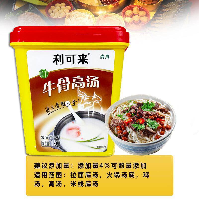 利可来清真牛骨高汤鸡浓