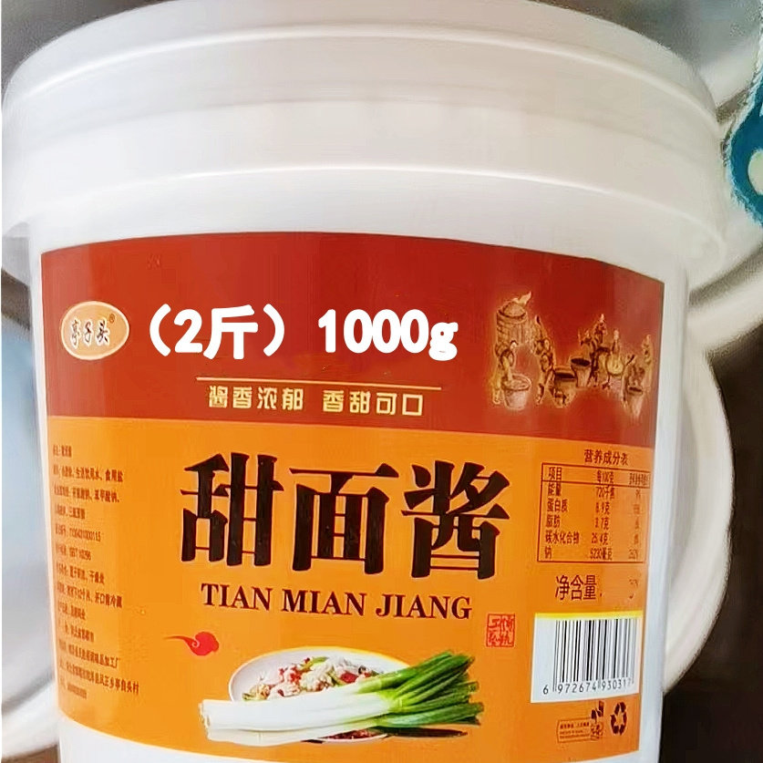 厂家直销甜面酱商用桶装