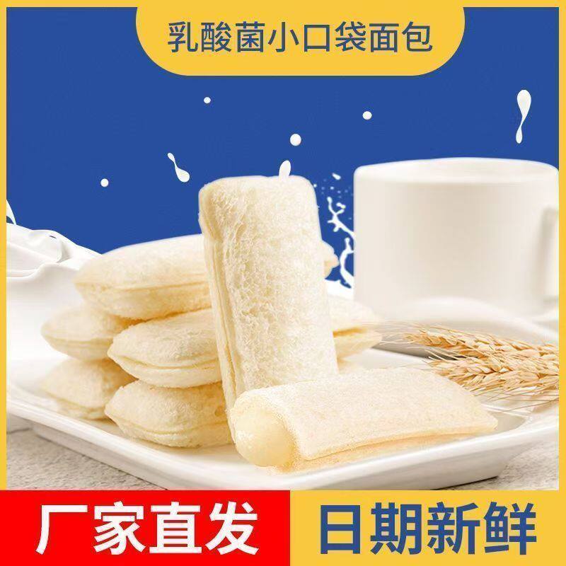 小口袋面包乳酸菌夹心蛋