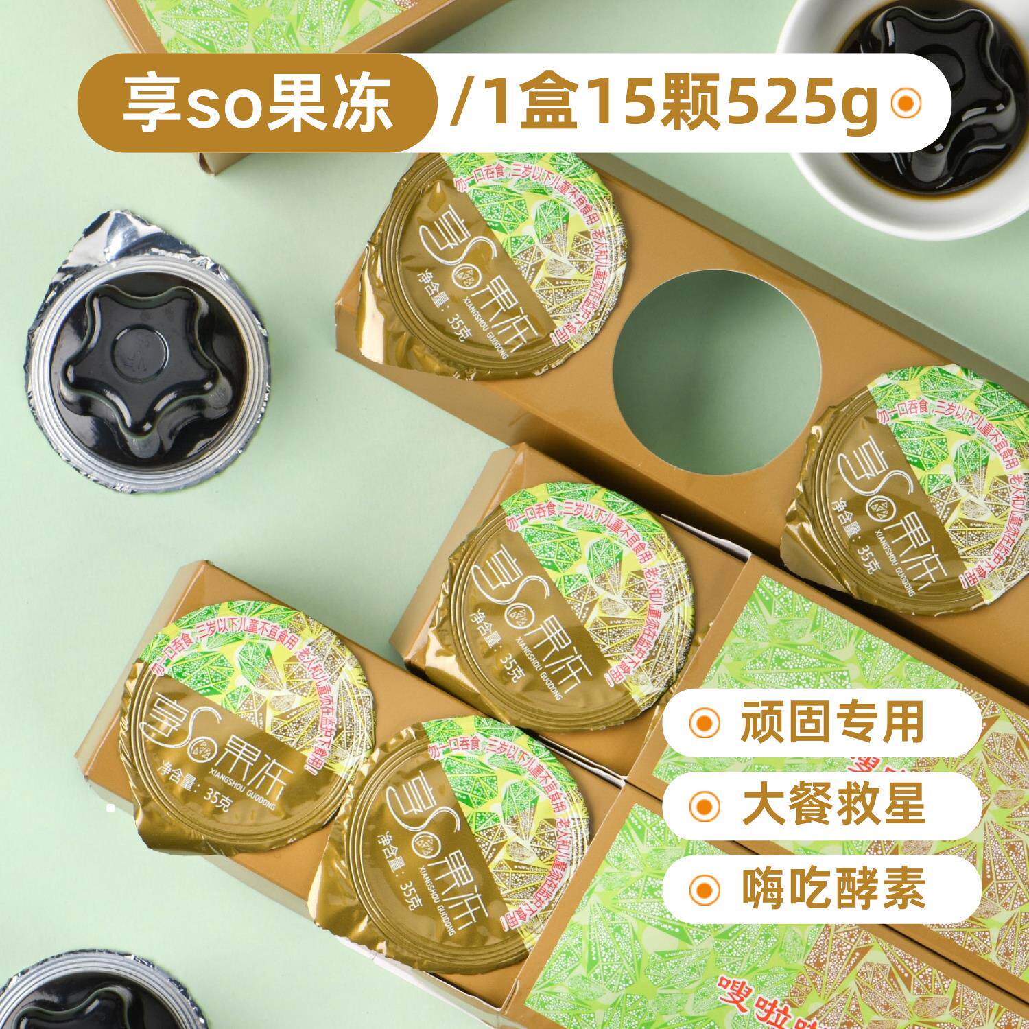 嗖啦啦享so果冻益生元菌