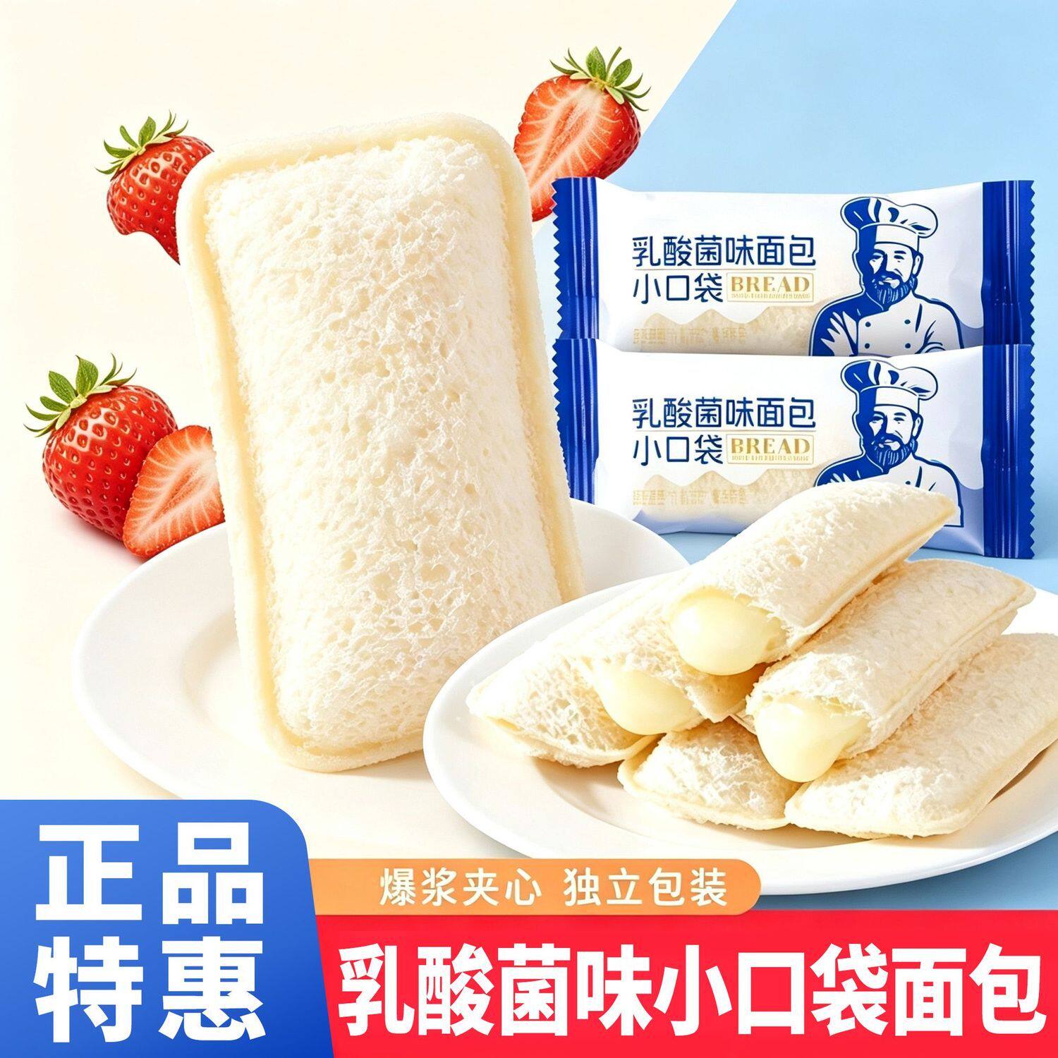 陌小白口袋面包乳酸菌风