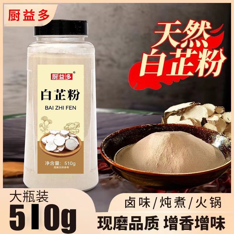 新鲜正宗白芷粉去腥增香