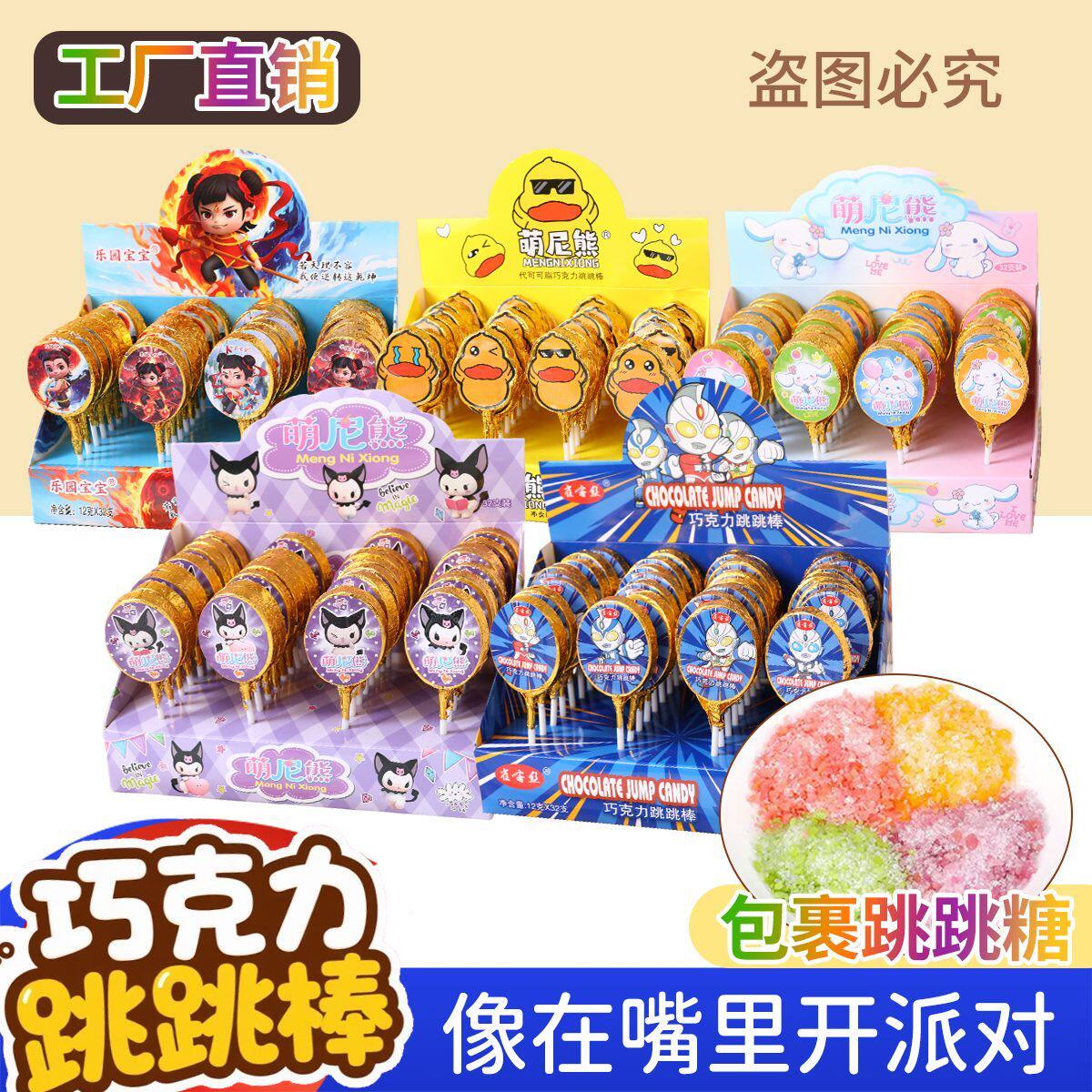 爆款小黄鸭代可可脂巧克力跳跳糖棒直销儿童办公休闲零食商超