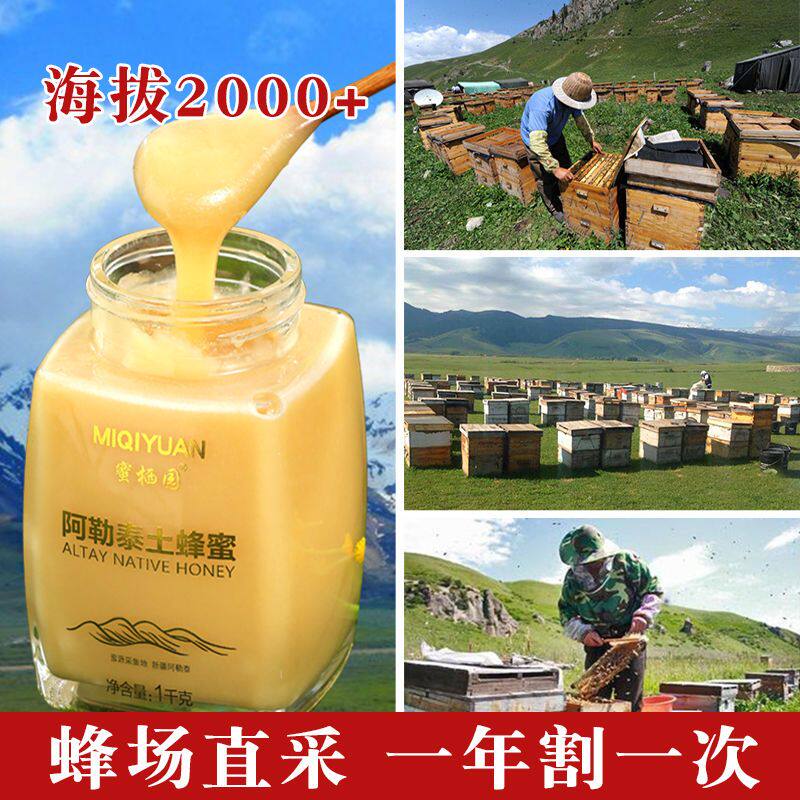 蜂蜜2斤新疆阿勒泰结晶土