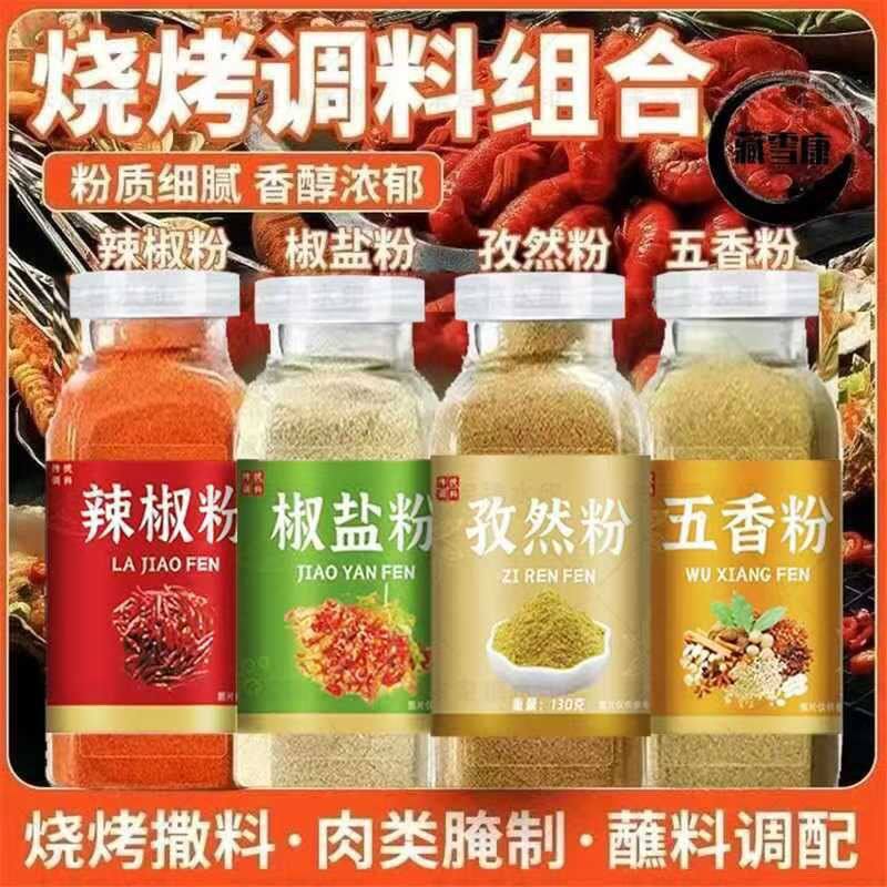 正宗椒盐辣椒粉孜然五香