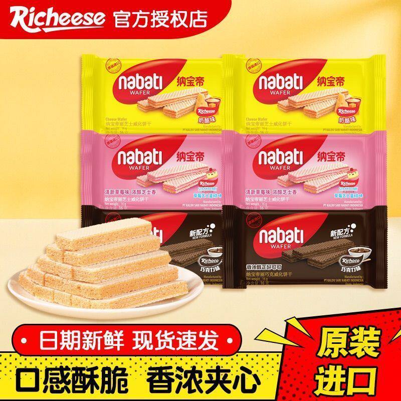 印尼进口纳宝帝威化饼干