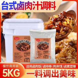 台式卤肉汁卤肉饭酱汁商用台湾卤肉饭料包专用拌饭汁商用炖肉酱料