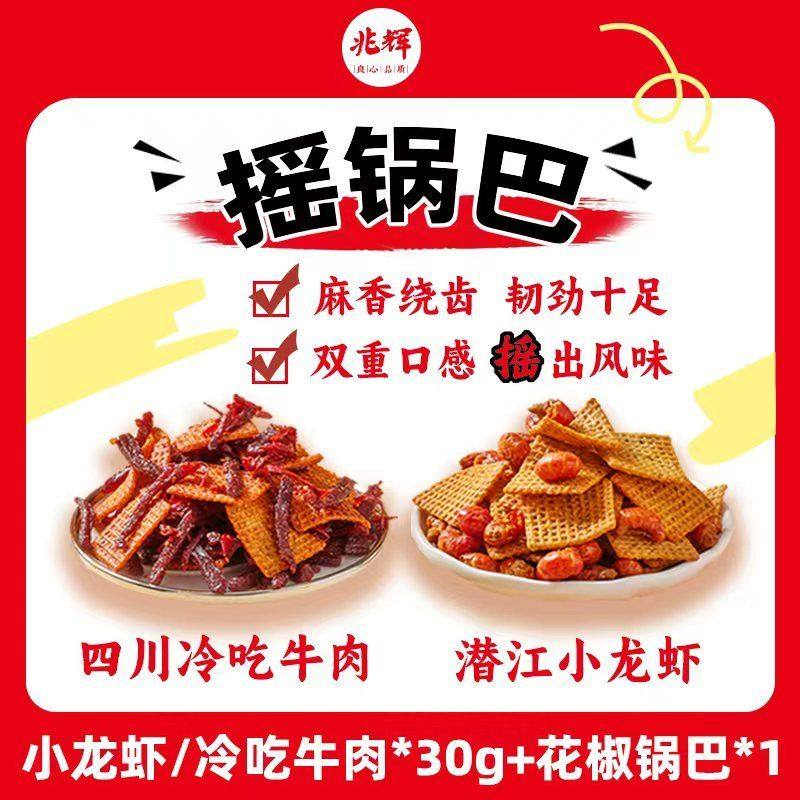 兆辉罐装191小龙虾锅巴花椒网红牛肉麻辣休闲解馋膨化零食办公室,水产肉类/新鲜蔬果/熟食,卤牛肉/牛肉类熟食,淘宝优惠券,粉丝福利购,淘宝优惠卷