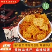 蜗妞牛老式 袋 锅巴陕西特产麻辣香辣味童年怀旧零食营养粗粮250g
