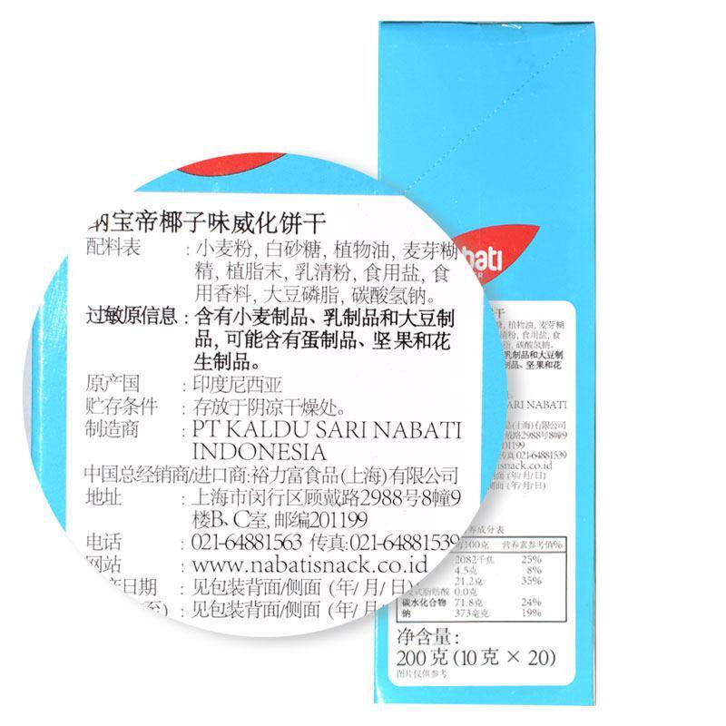 纳宝帝丽芝士椰子威化饼