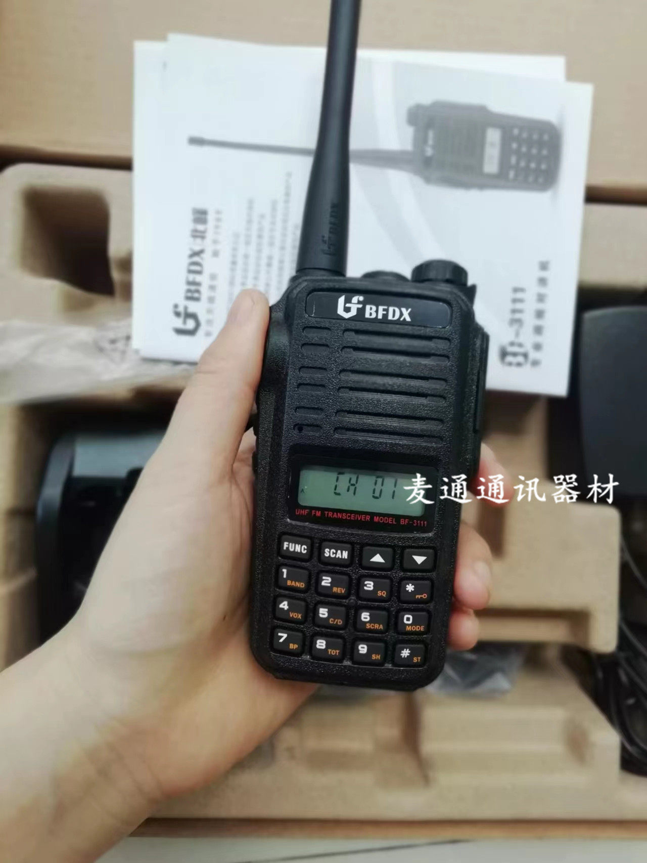 BFDX专业调频对讲机BF-3111北峰BF3111S无线手台户外车队自驾游5W