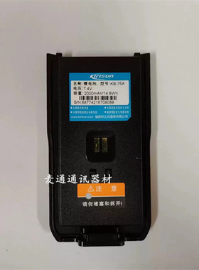 Kirisun科立讯DP480 485 DP580数字手持对讲机锂电池KB-75A/KB-V8