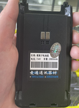 GYQ高颖奇Q2 BROTHER兄弟BT-28 HLT好利通H6对讲机锂离子电池组