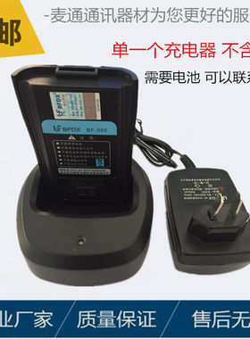 BFDX北峰BF-320/330/350 /360/550/350S对讲机锂电池351座充电器