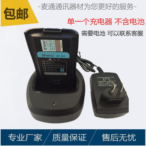 BFDX北峰BF-320/330/350 /360/550/350S对讲机锂电池351座充电器