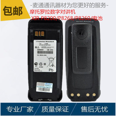 原装摩托罗拉数字对讲机 XIR P8200/P8268/P8260锂电池  电板包邮