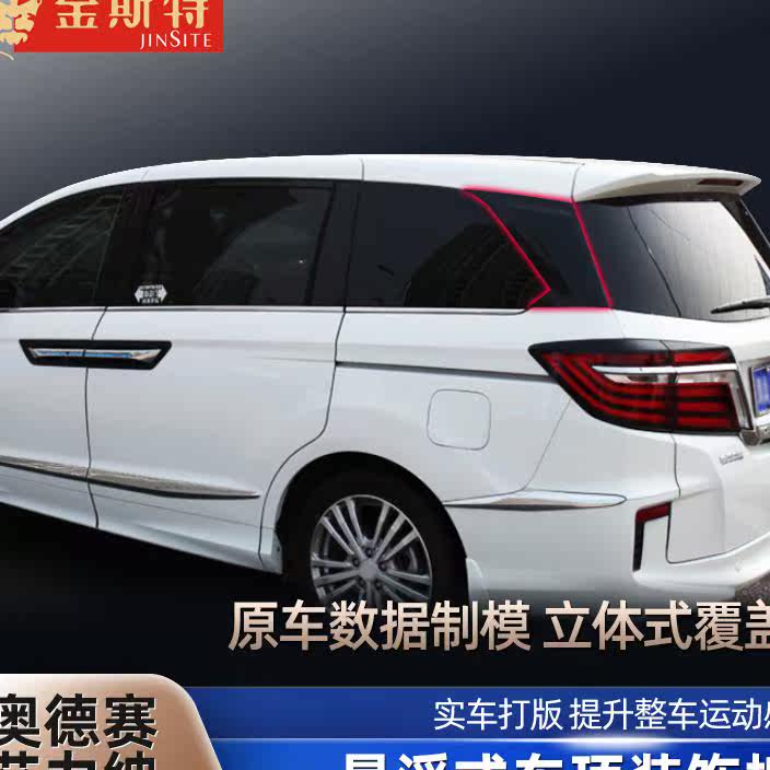 专用奥德赛悬浮车顶贴片 艾力绅汽车用品外观改装饰混动配件