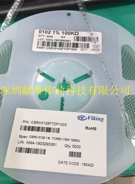 0102贴片色环晶圆电阻CSR0102FTDP1433 0102-143K 1% 50PPM 0.2W