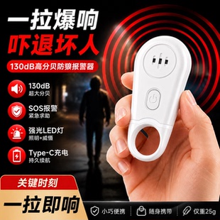 女子防狼报警器户外夜晚大学生女生大音量便携式老人求救防身神器
