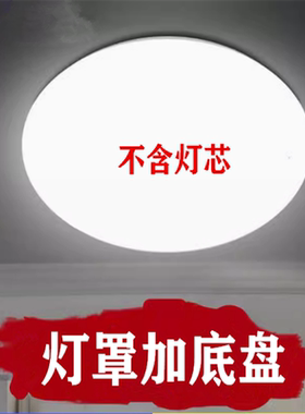 改造e27圆形LED吸顶灯全白拉身灯罩卧室灯厨卫阳台过道灯罩铁底盘