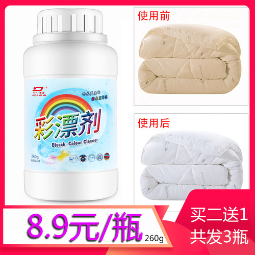 彩漂白剂衣物彩漂粉去渍去黄神器