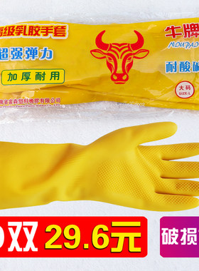 牛牌乳胶手套加厚家务橡胶牛筋