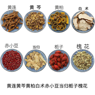黄连黄芩黄柏白术赤小豆当归栀子槐花天然无硫中药材包邮新货干货