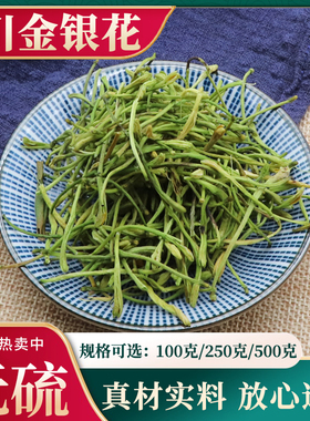 金银花中药材500g金银花茶干金银花粉金银花花草茶手选金银花包邮
