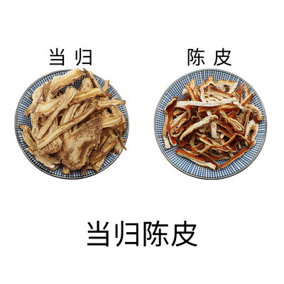 当归陈皮组合原材料包邮