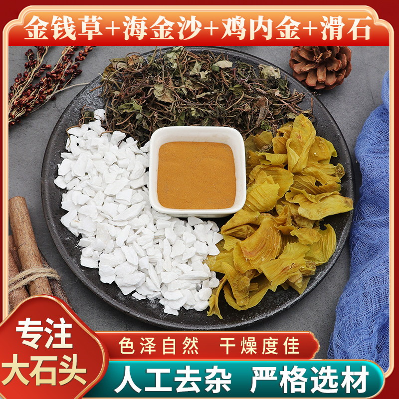 金钱草海金沙鸡内金滑石原材料四金汤专注大石头天然无硫中药材