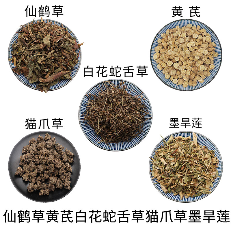仙鹤草黄芪白花蛇舌草猫爪草墨旱莲组合原材料天然无硫中药材包邮