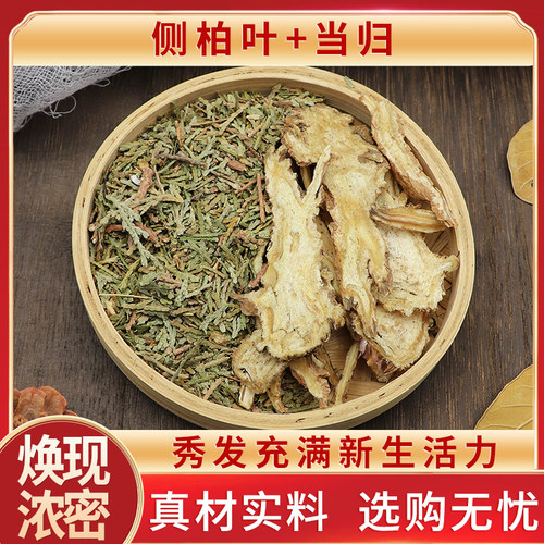 倪师侧柏叶当归天然养头发中药材