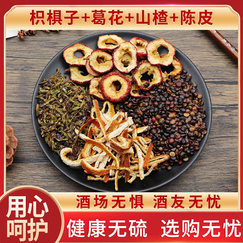 枳椇子葛花山楂陈皮原材料天然无硫中药材包邮新货干货中草药正品