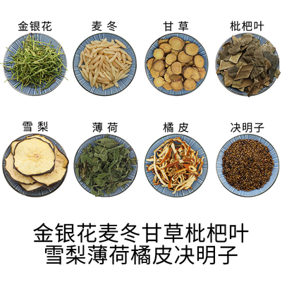 金银花麦冬甘草枇杷叶雪梨薄荷橘皮决明子组合原材料天然无硫包邮