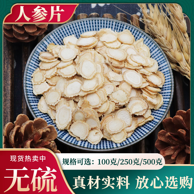 人参片中药材正品500g克生人参切片泡水泡酒生晒白参生晒参片包邮