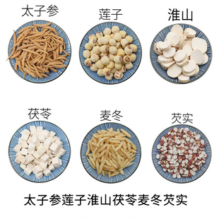 费新货中草药 太子参莲子淮山茯苓麦冬芡实原材料天然无硫中药材 免邮