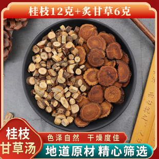 张仲景桂枝甘草汤原材料桂枝12克炙甘草6克海厦推荐伤寒论原方