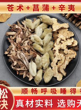 倪师推荐苍术菖蒲辛夷花苍蒲中药材换季干姜杏仁麦门冬鼻通石菖蒲