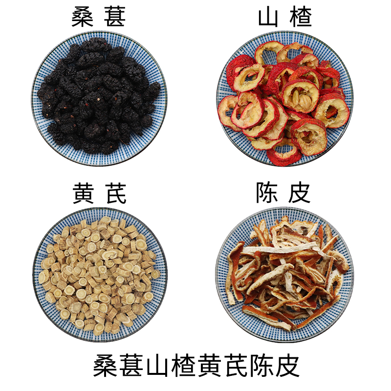 桑葚山楂黄芪陈皮组合原材料天然无硫中药材干货中草药正品包邮
