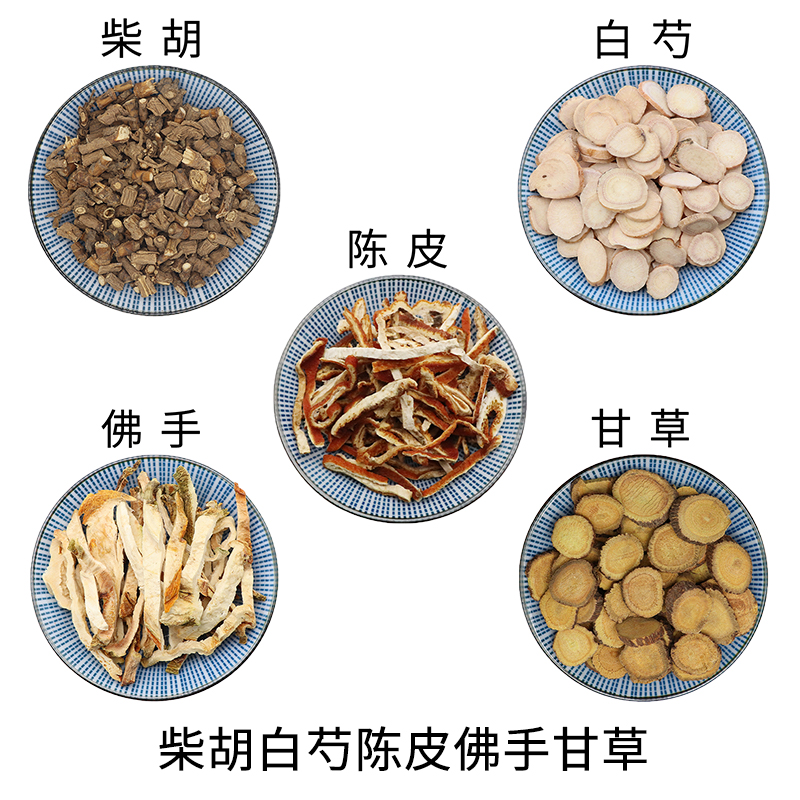 柴胡白芍陈皮佛手甘草原材料天然无硫中药材干货中草药正品包邮