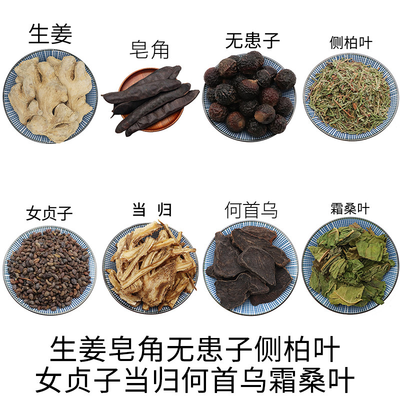 生姜皂角无患子侧柏叶女贞子当归何首乌霜桑叶原材料天然无硫包邮