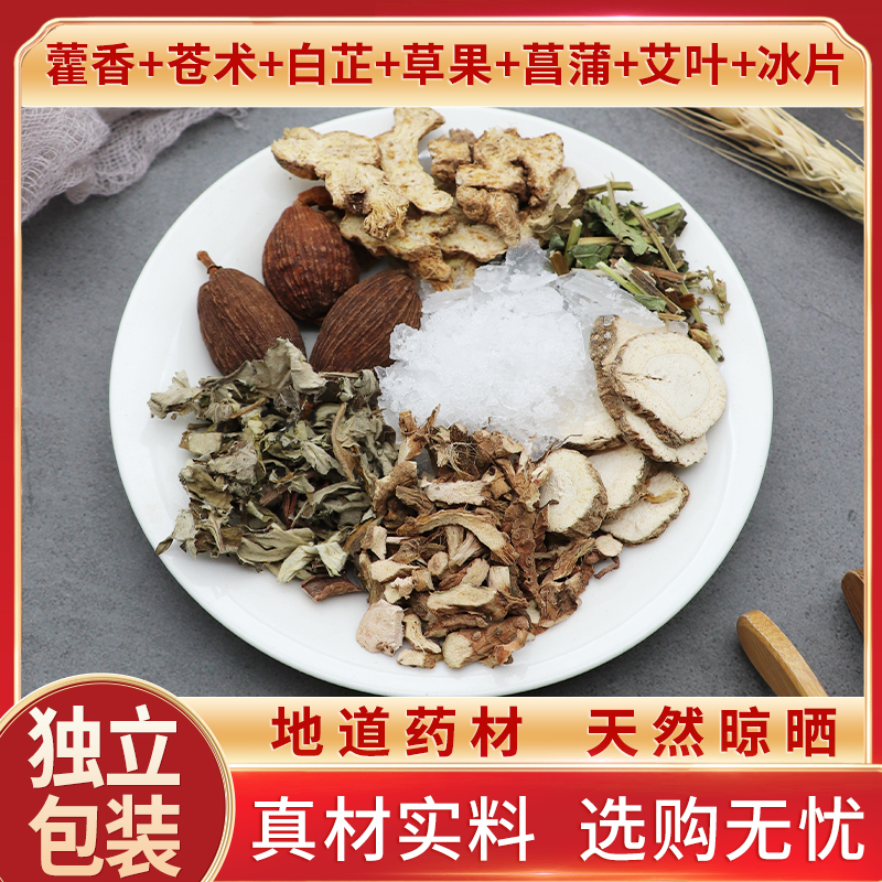 藿香苍术白芷草果菖蒲艾叶冰片