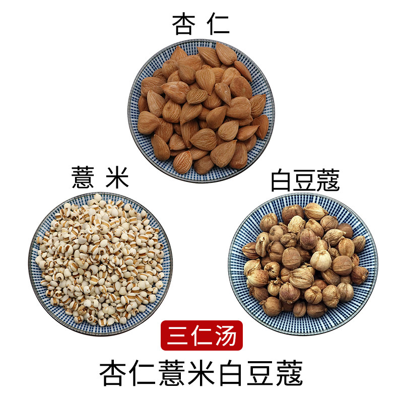 杏仁薏米白豆蔻组合三仁汤原材料天然无硫中药材新货干货正品包邮