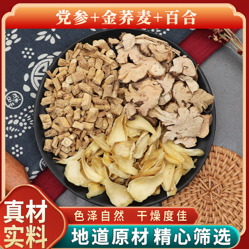 党参金荞麦百合组合原材料天然无硫中药材新货干货中草药正品包邮