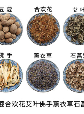 豆蔻合欢花艾叶佛手薰衣草石菖蒲中药香包香料内胆包干货正品包邮